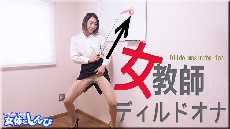 女教師　　無修正 Japan-Whores.com