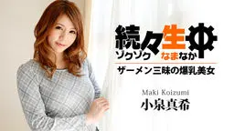 Maki Koizumi