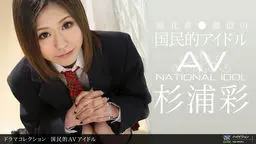 Aya Sugiura
