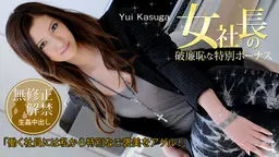 Yui Kasuga