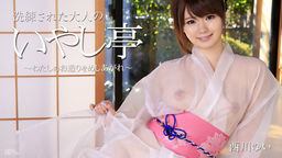 Yui Nishikawa Le bower de guérison adulte sophistiqué-terminer mon sashimi-