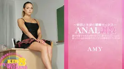 教師と生徒の禁断セックス　ANAL調教 AMY