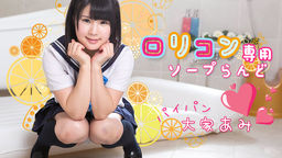 LOLICON Sen'yô SOAP Land 2 :: Ami Daika