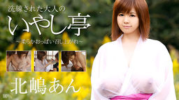 Kitajima bean paste Healing tei of sophisticated adult-soft tits c'mon -