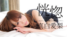Pure white Airi Dense sex - that was the ecstasy-based J leaguer to captivate