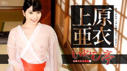 Ai Uehara Healing tei ~ only the sophisticated adult mind and please also healed cock -