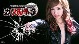 Eye people Megu Sawa Cali criminal 3