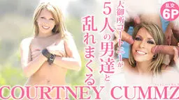 大御所コートニーが5人の男達と乱れまくる COURTNEY CUMMZ