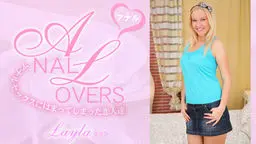アナルセックスにはまってしまった恋人達 ANAL LOVERS LAYLA
