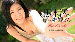 Mio Kuroki Bride Mio Kuroki is my