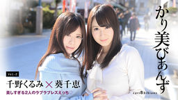 Chie Chino noyer Aoi abricots Location YoshiBi - beauté aussi 2 personnes aiment l'amour lesbienne attaque -