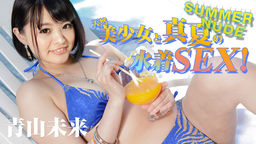 Mirai Aoyama Summer nude - natural girl and summer swimsuit SEX! ~