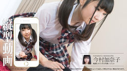 Kanako Imamura Cute Blow kiss to the vertical moving 040 ~ glans -