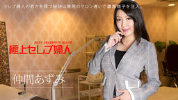 Celebrity Lady Vol.14 Azumi Nakama