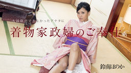Suzuminami faint Slave of kimono housekeeper to you that could not housecleaning