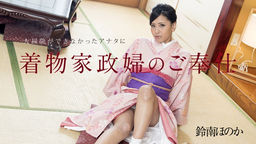 Suzuminami faible Esclave de femme de ménage de kimono pour vous qui ne pouvait pas housecleaning