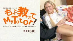 もっと教えてMy Totor 家庭教師シリーズ Keisie