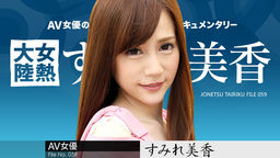 ǮΦ File.059  
