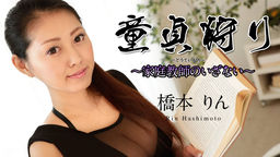 Rin Hashimoto Invitation de chasse vierge - tuteur -