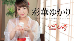 Ayaka Yukari Please forgive unbearable me Te sophisticated adult healing Tei - always get ready ~