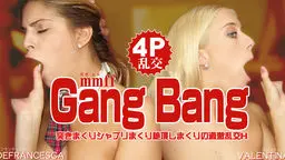 突きまくりシャブりまくり絶頂しまくりの過激乱交H Gang Bang