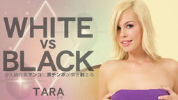 WHITE vs BLACK 白人娘の美マンコに黒チンポが突き刺さる Tara Lynn Foxx