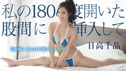 Open Legs 180 Degree To Get Inserting Chiaki Hidaka