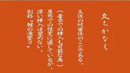 48手21手〜25手まで。技を覚えるための教育的ＡＶ！古来からある48手を学ぶ。