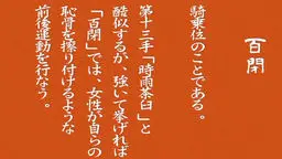 48手31手〜35手まで。技を覚えるための教育的ＡＶ！古来からある48手を学ぶ。