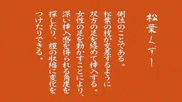 48手41手〜44手まで。技を覚えるための教育的ＡＶ！古来からある48手を学ぶ。