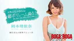 岡本理依奈 BOGA x BOGA 〜岡本理依奈が僕のプレイを褒め称えてくれる〜