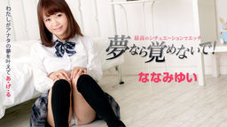 Yui Nanami Yui Nanami at ~ the best of the situation do not wake up if dreams and etch -