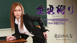 Kanna Kitayama Lower brush in anal virgin hunting - Dekapai student teachers -