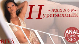 Hypersexuality ～淫乱なカラダ～ Priva