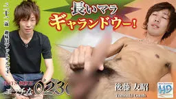 エッチな0230
