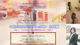 実録！女性用ＳＥＸプライベートレッスン初級編　ＯＬあさみさん
