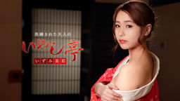 Izumi Yoshi耶 Sophisticated'll give licking to your heart's content - adults of healing Tei -