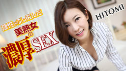 HITOMI Yoshijuku woman of rich SEX that reason flew Bukkake