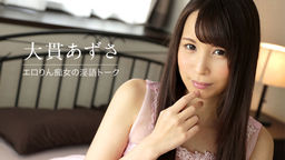 Azusa Onuki Erotic phosphorus Filthy Dirty talk