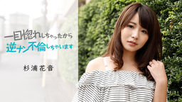 Sugiura Kanon Because had been love at first sight, it will be affair reverse Nan