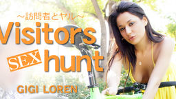 訪問者とヤル Visitors SEX hunt Gigi Loren