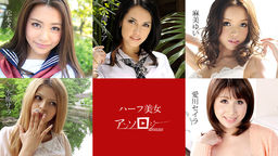 The Anthology Of Mixed-blood Beauties Mei Matsumoto, Sara Mizuhara, Yui Asami, Seira Aikawa, Maria Ozawa