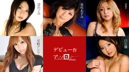 The Collection Of Debut Videos Azumi Hanasaiki, Anri Hoshizaki, nao., Yu Shiraishi, Megumi Haruka