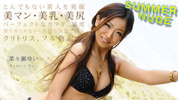 Summer Nude: Bowl-shaped Smooth Tits Yui Nanase