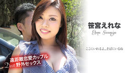 Going The Distance: LDR Outdoor Sex Erena Sasamiya