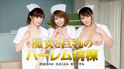 Orihara faint small clothing walnut Inosato Kisumi Filthy and busty harem ward