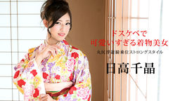 Chiaki Hidaka Mignon aussi kimono belle femme dans un putain de Big - Marsili flottant lutte shoot cow-girl -