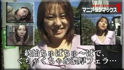 終始ちゅぱちゅ〜ぱで、くちゃくちゃな濃厚フェラ…
