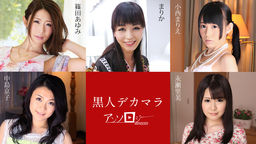 Ayumi Shinoda Nagase Kyoko Nakajima Marie Konishi Marika Satomi anthologie noire Dick