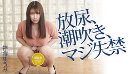 Kamiya Yuumi's urination, squirting, serious incontinence :: Yuumi Kamiya